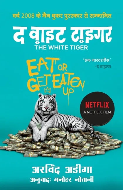 The White Tiger - Hindi - Paperback